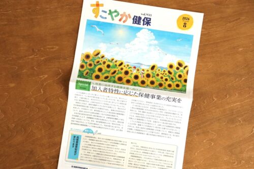 【健康保険組合連合会】『すこやか健保』2026年8月号 「旬の栄養で元気を叶える 季節の彩りごはん」連載担当のイメージ