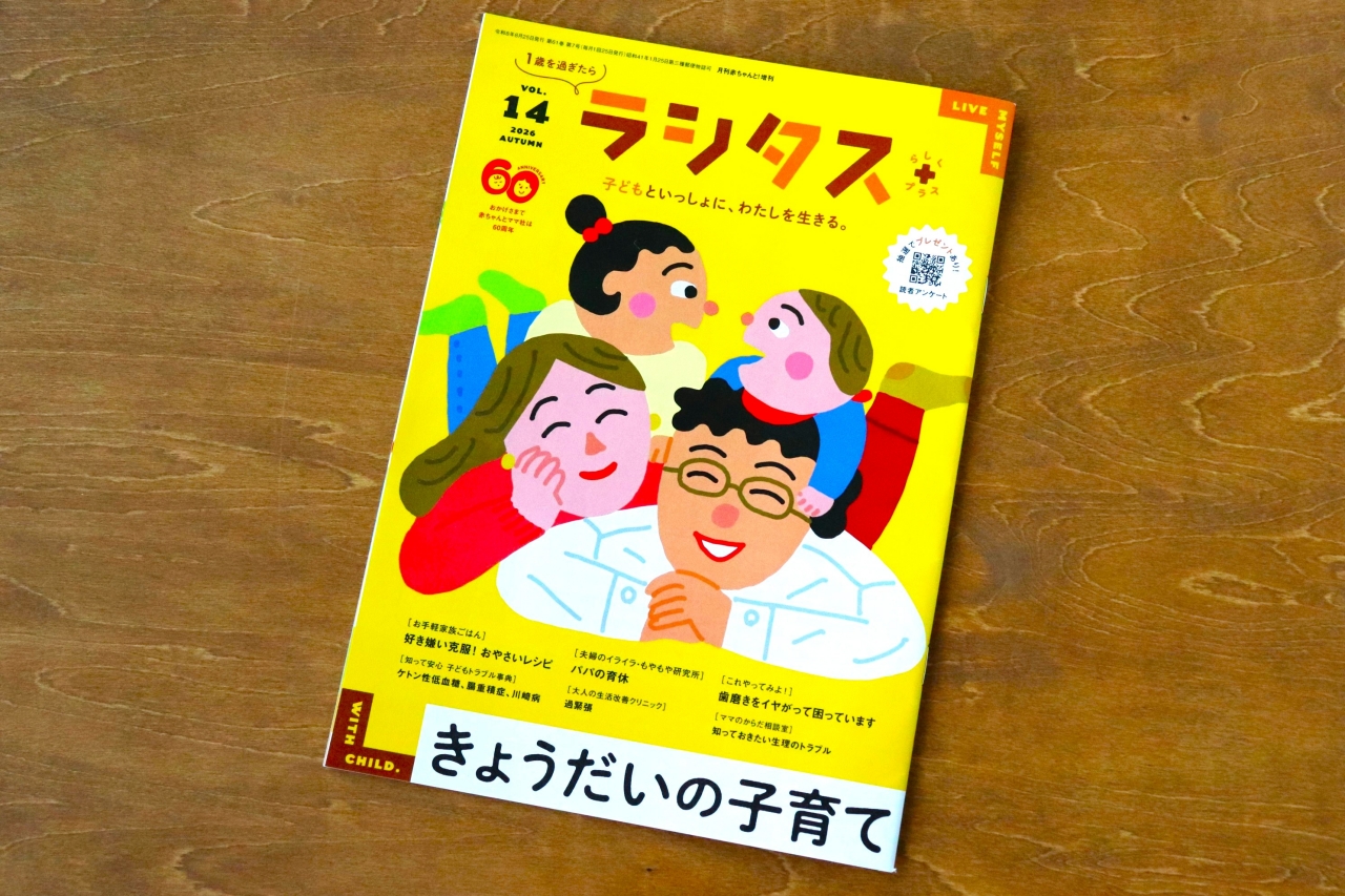 【赤ちゃんとママ社】季刊『ラシタス』2026年秋号　お手軽家族ごはんコーナー連載担当のイメージ