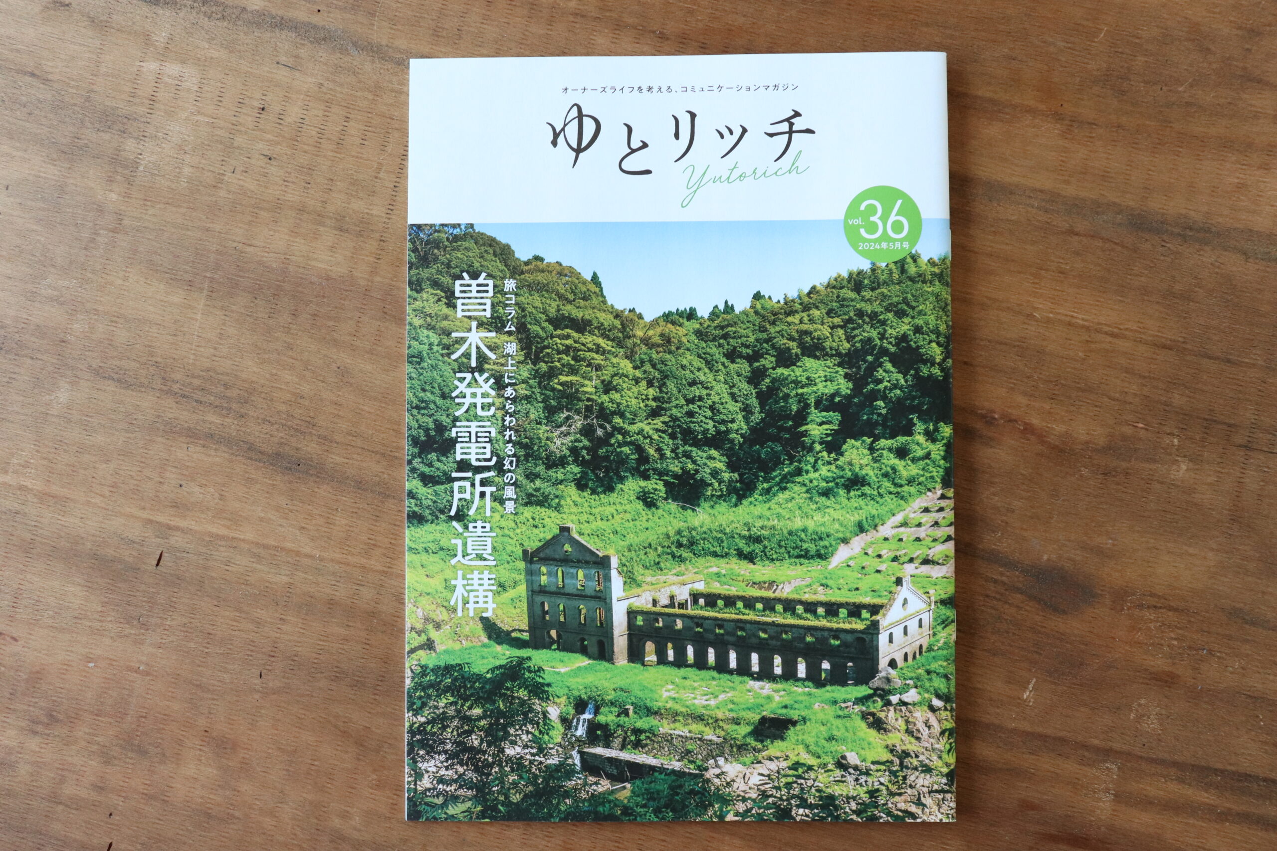 【大東建託】ゆとリッチ 5月号のイメージ