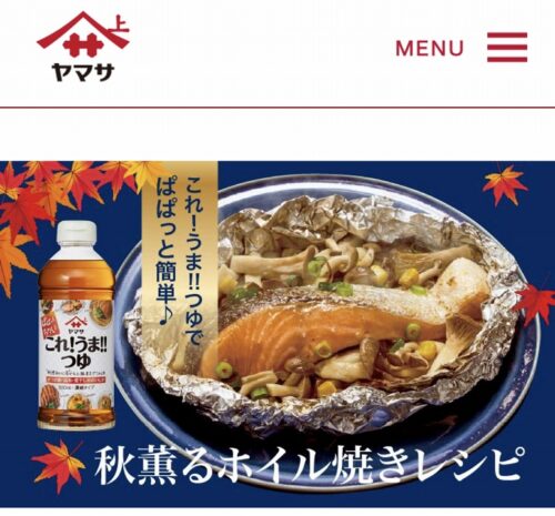 【これうま×金麦】秋薫るホイル焼きレシピのイメージ