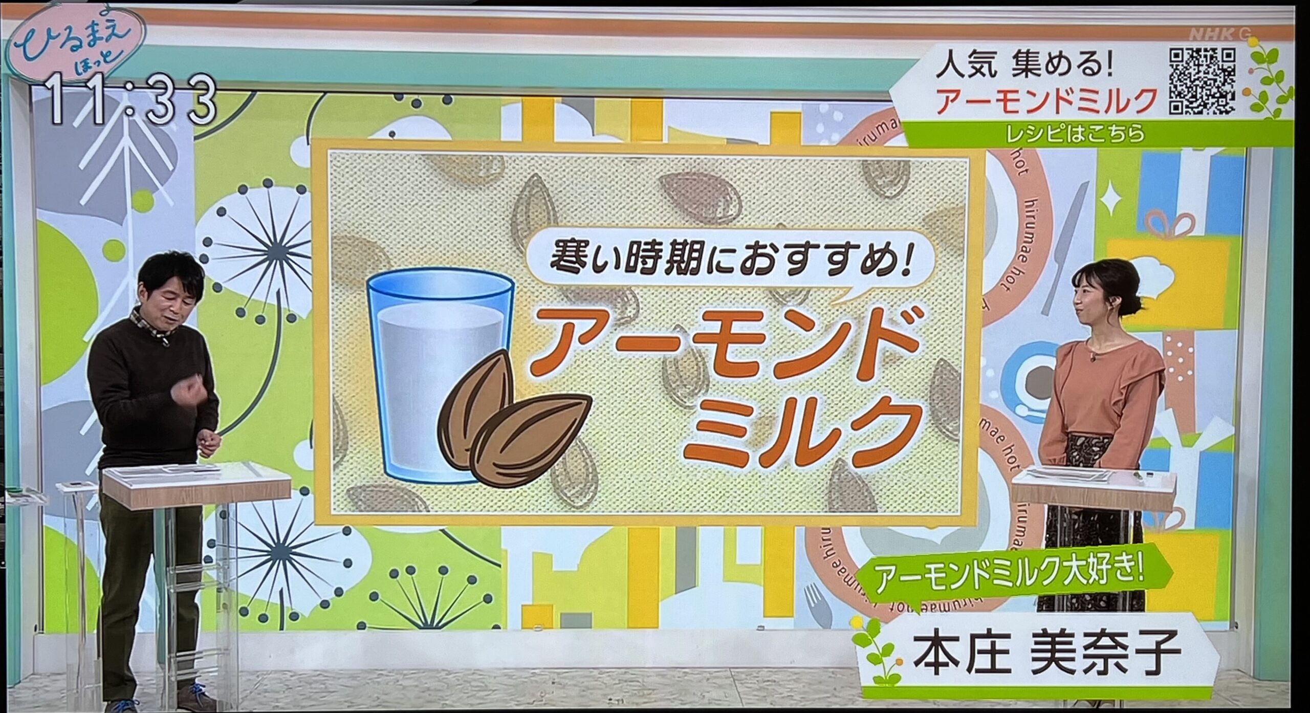 【NHK】ひるまえほっと「寒い時期にぴったり！アーモンドミルク活用法」のイメージ