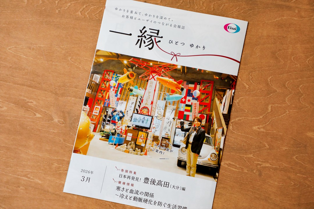 【エーザイ】『一縁（ひとつゆかり）』2026年3月号 「健康レシピ」コーナー担当のイメージ