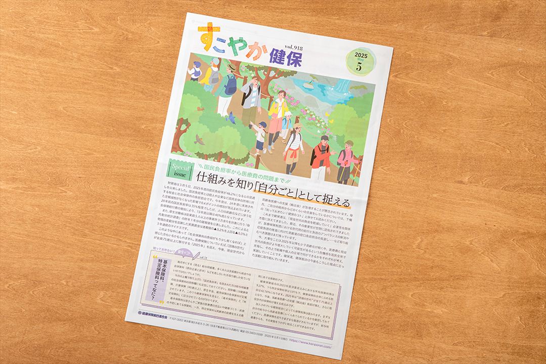 【健康保険組合連合会】「すこやか健保」2025年5月号 “ラク！うま！ヘルシー！季節の彩りごはん”連載担当のイメージ