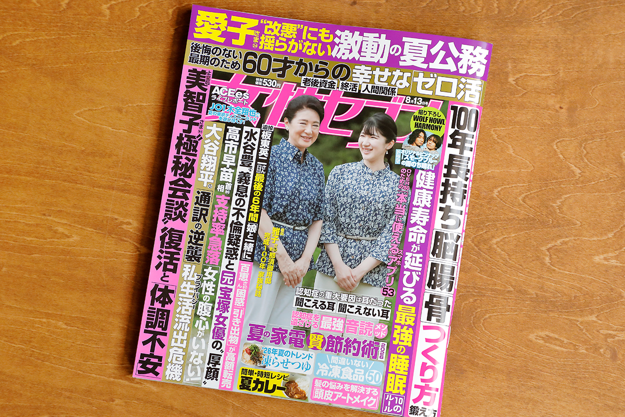 【小学館】『女性セブン』2026年8月13日号「’26年夏のトレンド 新感覚 凍らせつゆ、始めました」コメント出演のイメージ