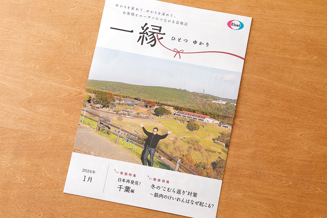 【エーザイ】『一縁（ひとつゆかり）』2026年1月号 「健康レシピ」コーナー担当のイメージ