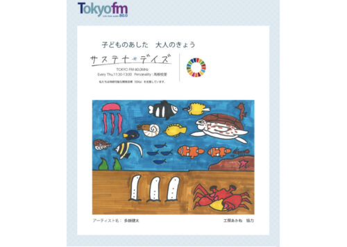 【TOKYO FM】サステナ＊デイズ 「お米の中に探すSDGs」のイメージ