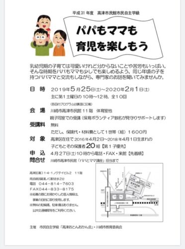 【川崎市】～パパとママも育児を楽しもう～おやつ講座講師のイメージ