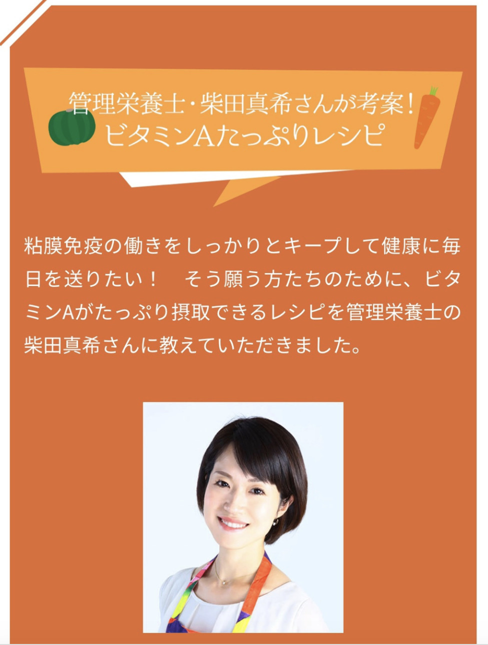 【朝日新聞DIGITAL】野菜の「ビタミンA」が免疫維持に一役 医師が教える食事術のイメージ