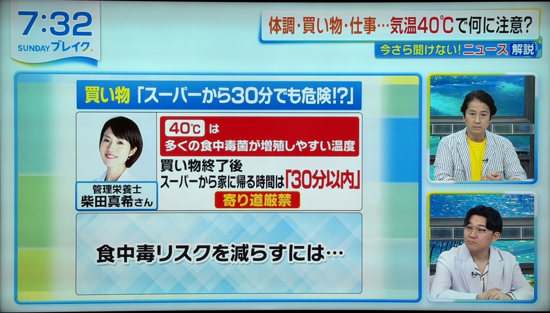【フジテレビ】『SUNDAYブレイク』「週末40℃迫る危険な暑さ…“40℃超える”と何が変わる？」コメント出演のイメージ