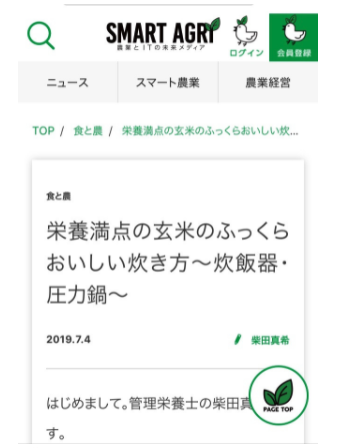 【SMART AGRI】栄養満点の玄米のふっくらおいしい炊き方～炊飯器・圧力鍋～のイメージ