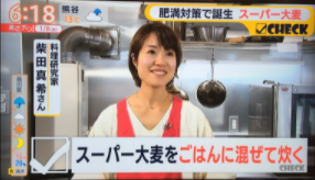 【TBSテレビ】あさチャン！「スーパー大麦」出演のイメージ