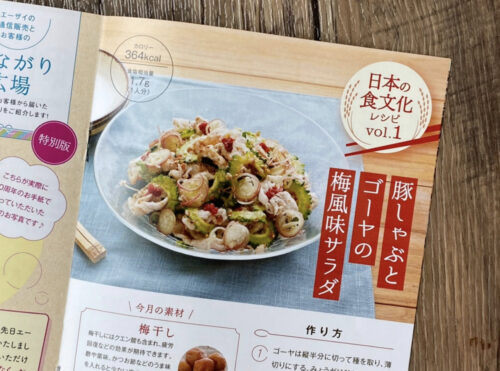 【エーザイ】「SHIN」日本の食文化 レシピ掲載のイメージ