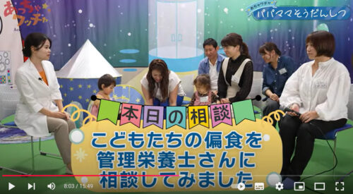【テアトルアカデミー】YouTubeチャンネル出演「あっちゃワッチャ」偏食のお悩み相談のイメージ