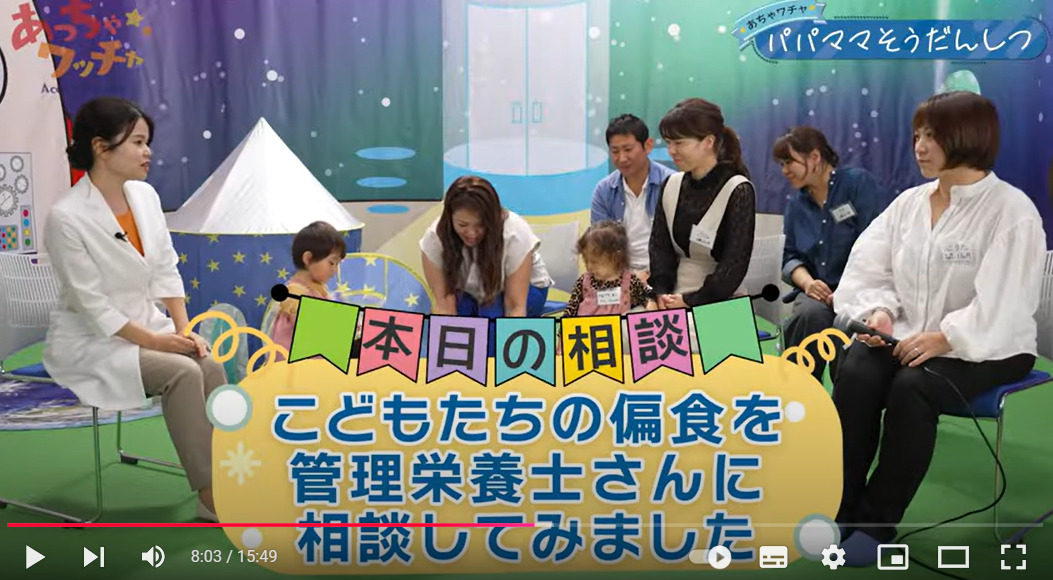 【テアトルアカデミー】YouTubeチャンネル出演「あっちゃワッチャ」偏食のお悩み相談のイメージ