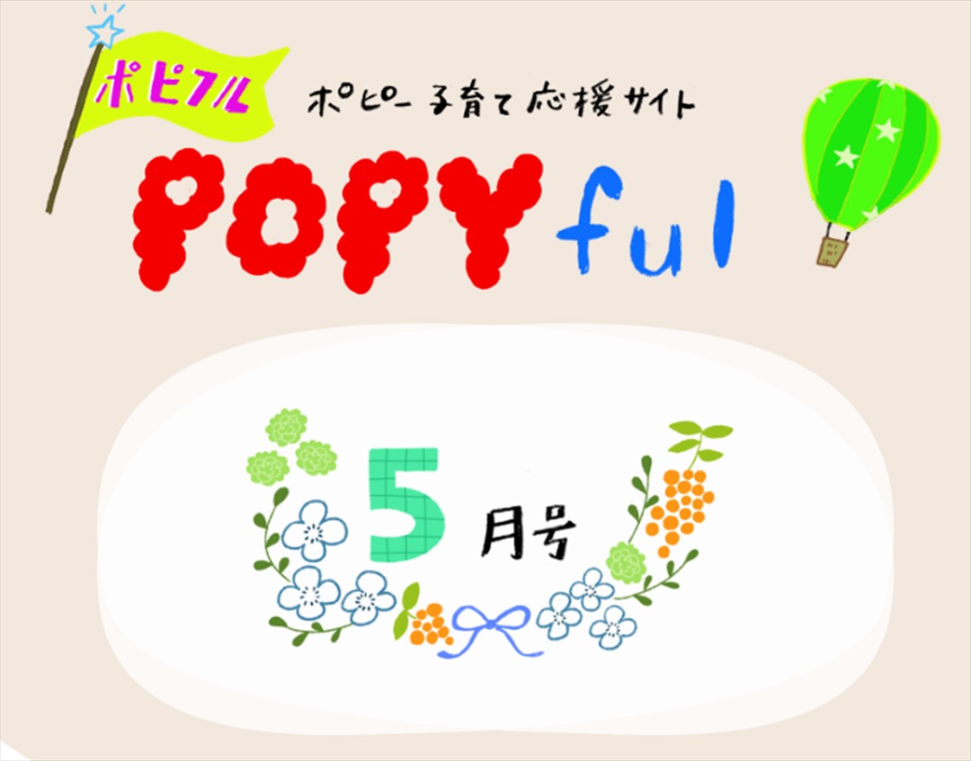 【新学社】『Popyful（ポピフル）』2025年5月号「火を使わない！時短！ラクうま晩ごはんレシピ」レシピ開発、撮影のイメージ