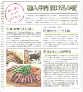 【新聞各社】漬け込み調理でおいしく　輸入肉の臭み取り軟らかに　監修のイメージ