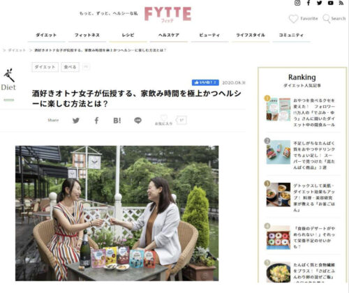 【株式会社ワン・パブリッシング】Fytte(フィッテ）「酒好きオトナ女子が伝授する、家飲み時間を極上かつヘルシーに楽しむ方法とは？」のイメージ