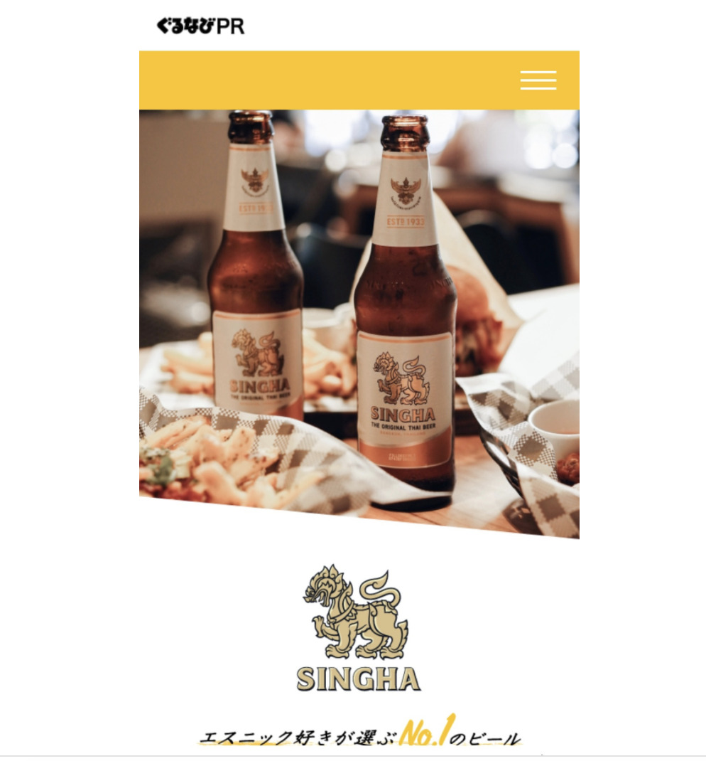【ぐるなび】シンハービール×日清食品「旅するエスニック」　レシピ開発のイメージ