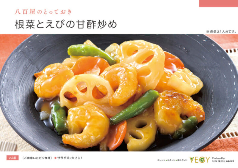 【フレッシュワングループ】ミールキット・VEGY 秋冬メニュー開発のイメージ