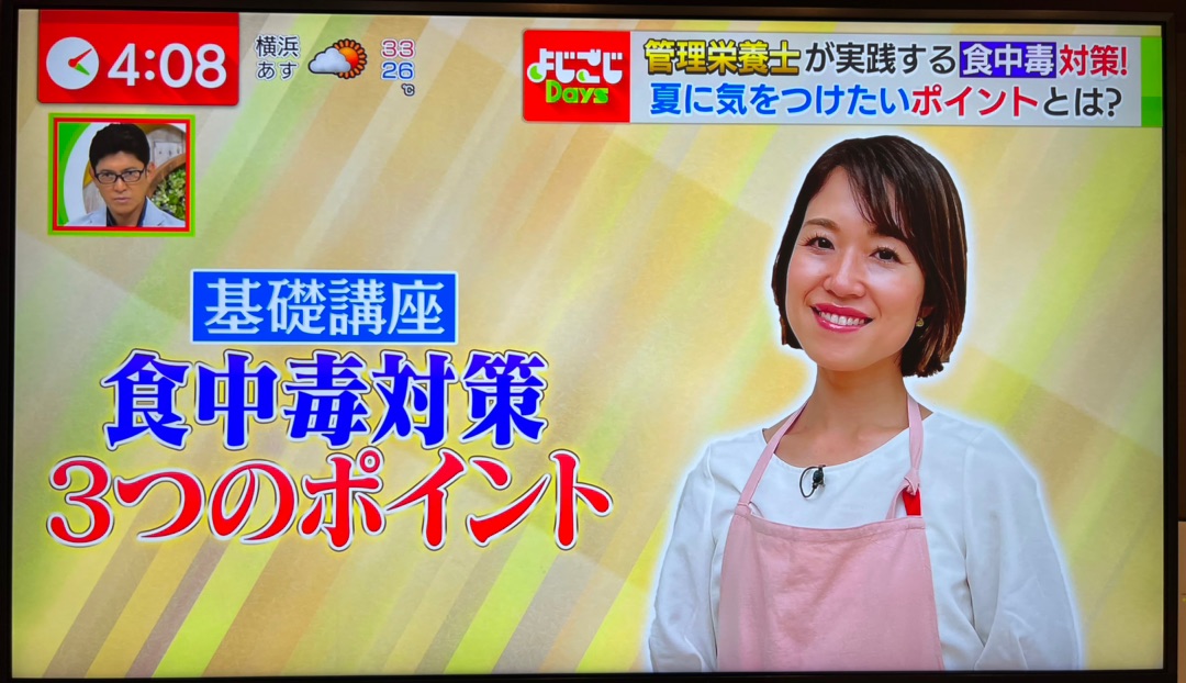 【テレビ東京】よじごじDays「管理栄養士が伝授! 夏の食中毒対策」のイメージ
