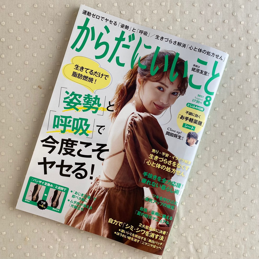 【からだにいいこと 8月号】からだにいいコトバ事典「植物性ミルク」のイメージ