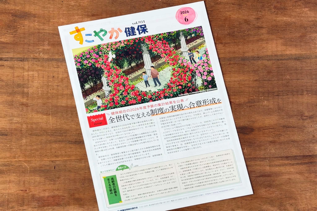 【健康保険組合連合会】『すこやか健保』2026年6月号 「旬の栄養で元気を叶える 季節の彩りごはん」連載担当のイメージ