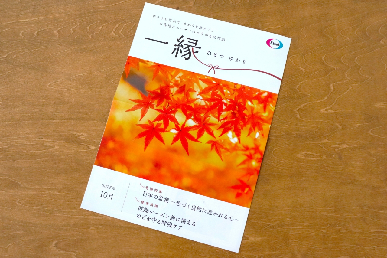 【エーザイ】『一縁（ひとつゆかり）』2026年10月号 「健康レシピ」コーナー担当のイメージ