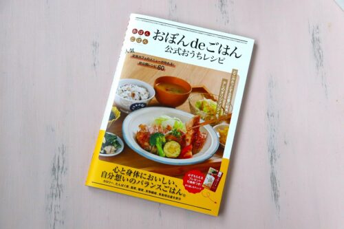 【ワニブックス】「おぼんdeごはん公式おうちレシピ」栄養価計算のイメージ