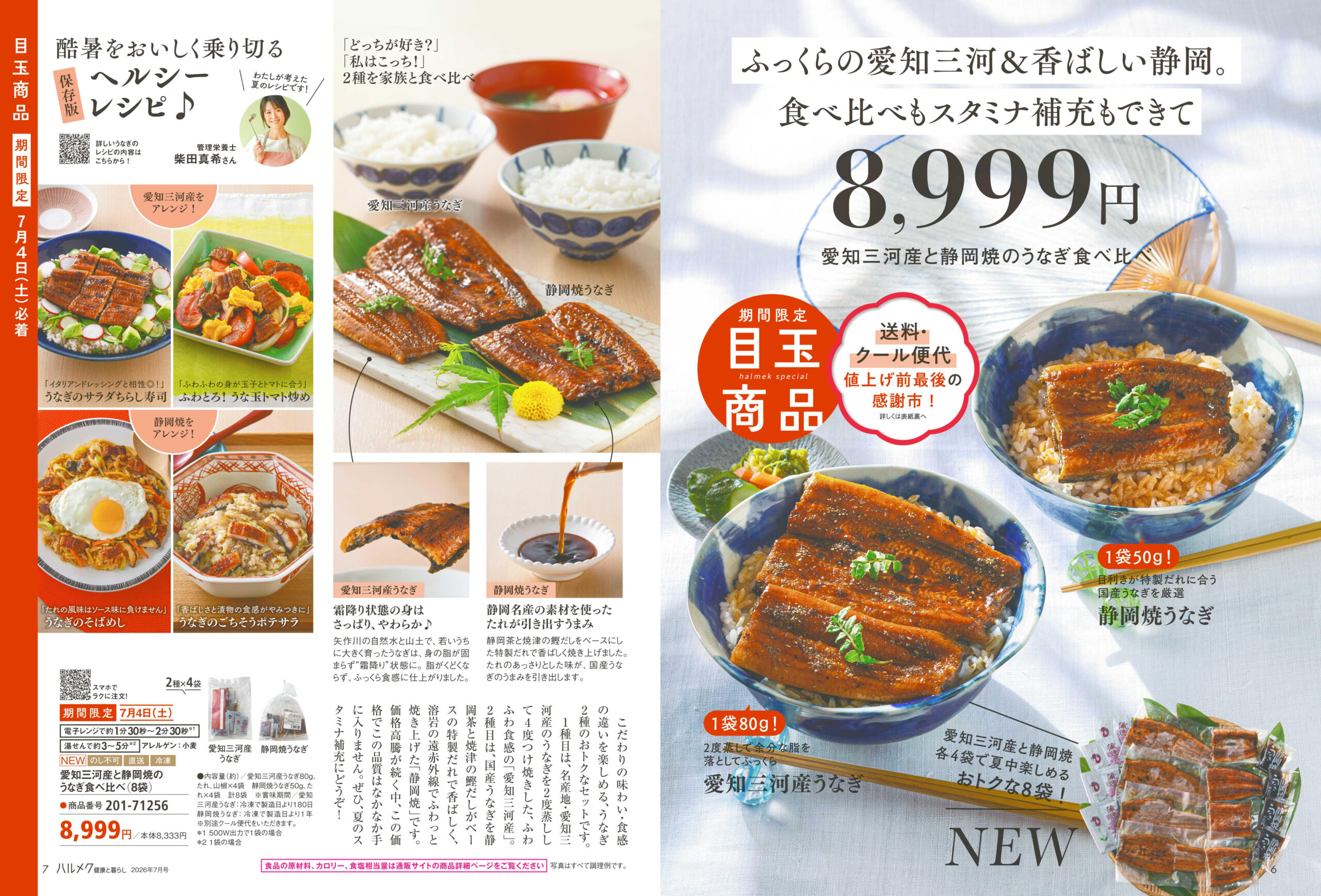 【ハルメク】『健康と暮らし』2026年7月号「酷暑をおいしく乗り切る ヘルシーレシピ♪」レシピ開発・撮影のイメージ